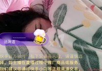 次惑小仙女直播睡觉点赞过百万 卖假药海盐皂受争议