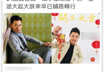 54岁港星黄智贤转行成富豪（在TVB多年星途坎坷现住千万豪宅生活潇洒）