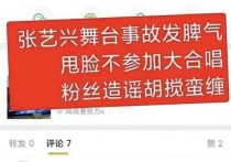 张艺兴跨年舞台失误发脾气（黑脸拒绝大合唱粉丝集体甩锅王一博）