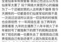 仙家pk惹是非  无奈最后只能仙洋出来道歉