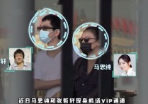 马思纯妈妈（有八卦媒体拍摄到马思纯和男友张哲轩从外地返回北京）