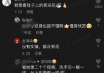 抖音我就是太阳因肚子上的花爆红网络 网友都慕花而来