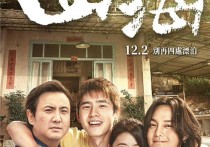 沈腾刘昊然《四海》将在中国台湾上映（在中国大陆上映累计票房达5.43亿）