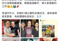 李连杰真实身体近况   李连杰87岁岳父罕露面