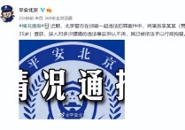李易峰嫖娼被警方行政拘留（10多家代言公司火速宣布终止与其合作关系）