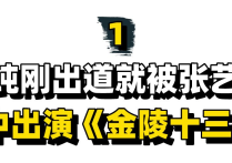 李纯出道就被张艺谋相中（自我牺牲拍大尺度温泉戏因纹身惹群嘲）