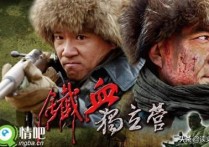《铁血使命》于震刘小峰同台飙戏（5部铁血谍战片你们都看过哪一部呢）