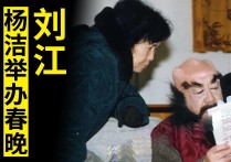1987年西游记春晚杨洁却唯独没邀请演员刘江（是因为他的角色不吉利吗）