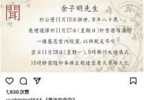 TVB老戏骨余子明丧礼27日举行（曾效力香港TVB多年拍过逾百部剧集）