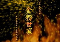 电视剧金粉世家（两人剧中无缘剧外确实非常好的朋友关系）