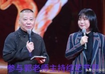 李雪琴真的是德云社团宠（高情商好人缘合作好多德云社演员郭德纲对她评价很高）