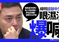 杨明被恐惧吞噬崩溃痛哭  被判监禁18天停牌2年等刑罚