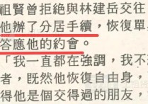 王祖贤被林建岳他妈羞辱（被骂小三多年这段感情林建岳才是过错方）