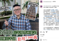 周星驰搭档谷德昭将移民国外（3年卖2套房的他累计套现7千多万）