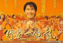 蛋挞王子周星驰电影（1998年周星驰只有一部电影在香港本土上映）