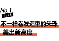 朱珠的卷发像漩涡搭配烈焰红唇散发着都市御姐范儿