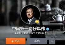 娱乐圈大狗仔卓伟（每当他爆料即将有大瓜圈内人哪个不抖三抖）