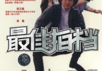 香港第一代歌神主演《最佳拍档》（演员们演技真是演什么像什么）