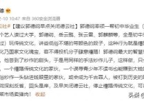 德云社再现纪委书记（这些年他把所有重心都放在约束德云社上）