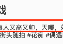 陈伟霆街头拍戏被偶遇(又高又帅黝黑蜡黄对比身边人特别突出)