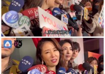 被问如何看待大S的离婚（林心如和Ella回答一个敷衍一个用心情商高低对比）