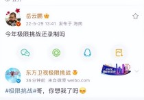 岳云鹏问极限挑战今年还录吗（德云社除郭德纲之外就他收入最高了）