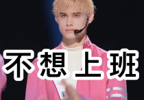 创4利路修不是真名（有网友发现他的短视频账号的名字叫俊浩）
