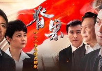 任程伟挑大梁主演（李幼斌唐国强演配角反腐剧《脊梁》复播）