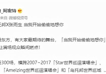 张惠妹微博不更新了（张惠妹久违开直播演唱会瘦成小V脸与众多好友线上齐聚）