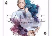 陌陌主播大壮原创歌曲《伪装》首发 诠释对真爱的理解