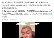 《白雪公主》瑞秋被曝耍大牌  发文言辞犀利涉嫌歧视华裔