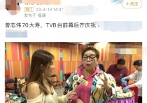 曾志伟女人缘真好  香港TVB台前幕后欢聚一堂为他庆生