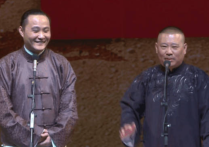 闫云达郭德纲最早收的徒弟（巅峰时退社摘字真和孟鹤堂有关吗）