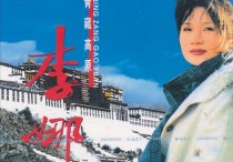 青藏高原李娜经历了什么（27岁爆火34岁削发为尼失踪了24年）