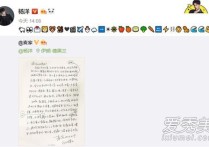 杨洋emoji回复是什么梗  杨洋emoji回复趣味十足