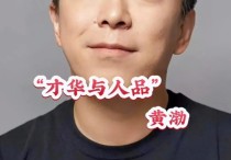 黄渤北京电影学院（这种恶心的演员就不要让他再演戏了）