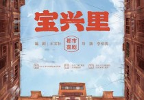 王汝刚15年后再携手上海滑稽剧团（《宝兴里》在兰心大戏院连演5场）