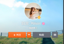 泊言Alison是靠什么吸引了这么多的粉丝 她不是徒有其表的人