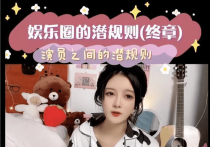 蒋欣讲述被潜规则经历（一些娱乐圈的潜规则真让人刷新下限 ）