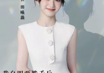 演员田曦微（她坦言自己存在职业焦虑因为想进步）