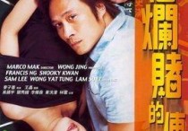 吴镇宇大电影(评分7.9却能说明本片还是值得观看和思考的)