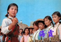 海霞电影所有演员（插曲至今都是经典看老电影了解新中国伟大的征程）