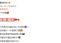 Selina端午节赴台南度假（大方自信露出伤疤称男友的话治愈了她）