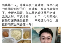 于正分享隔离生活（饮食是全碳水的配置说不吃会浪费了）