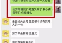 浩南曝光娜美聊天记录 娜美夏天录音事件被证实
