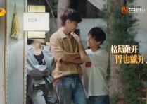 《向往的生活》第六季第十四期（张艺兴的主人翁意识彭昱畅失败的坚强）
