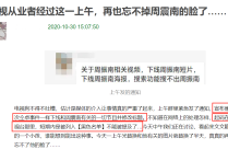 知情人曝周震南被列入黑名单（多个节目已下线父母紧急交维修金）