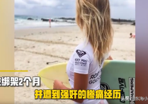 21岁时澳洲冲浪女明星卡门格林特里(在印度旅行遭强暴出自传叙述人生)