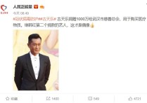 中国明星古天乐捐款（古仔的行为无疑是当下的正能量）