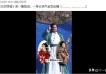 周一围《射雕》路透照曝光（身材圆润皮肤暗黄近照被吐槽太油腻）